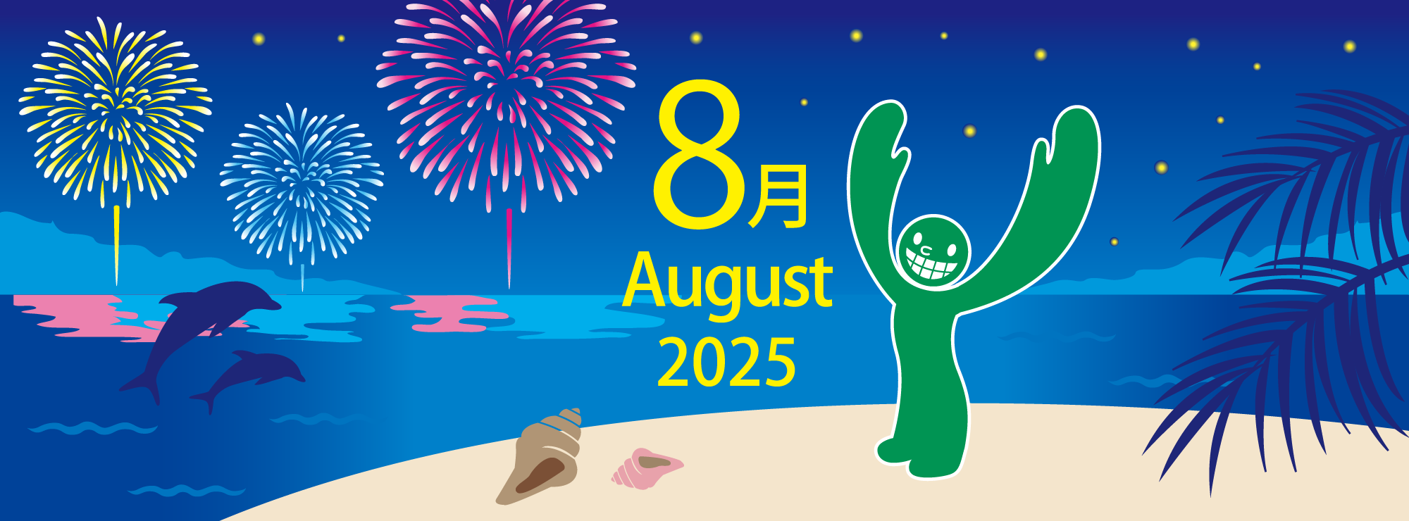 山口歯科2025年8月カバー画像